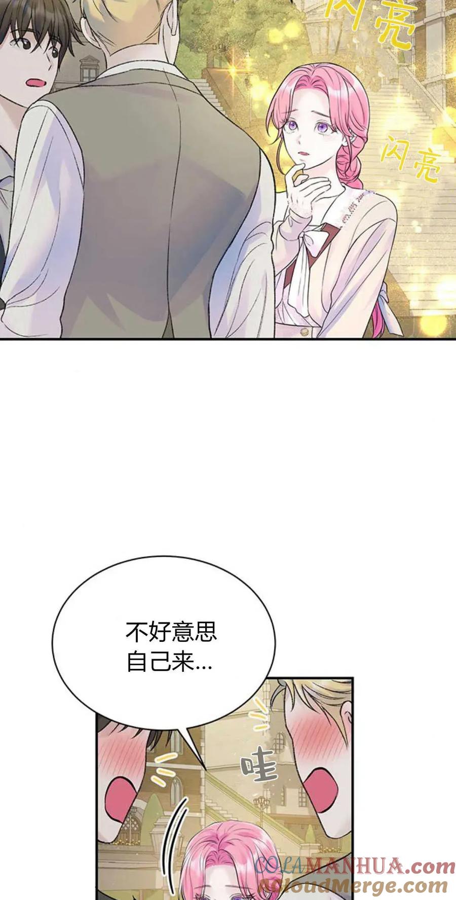 《我以为我要死了》第51话 第16页