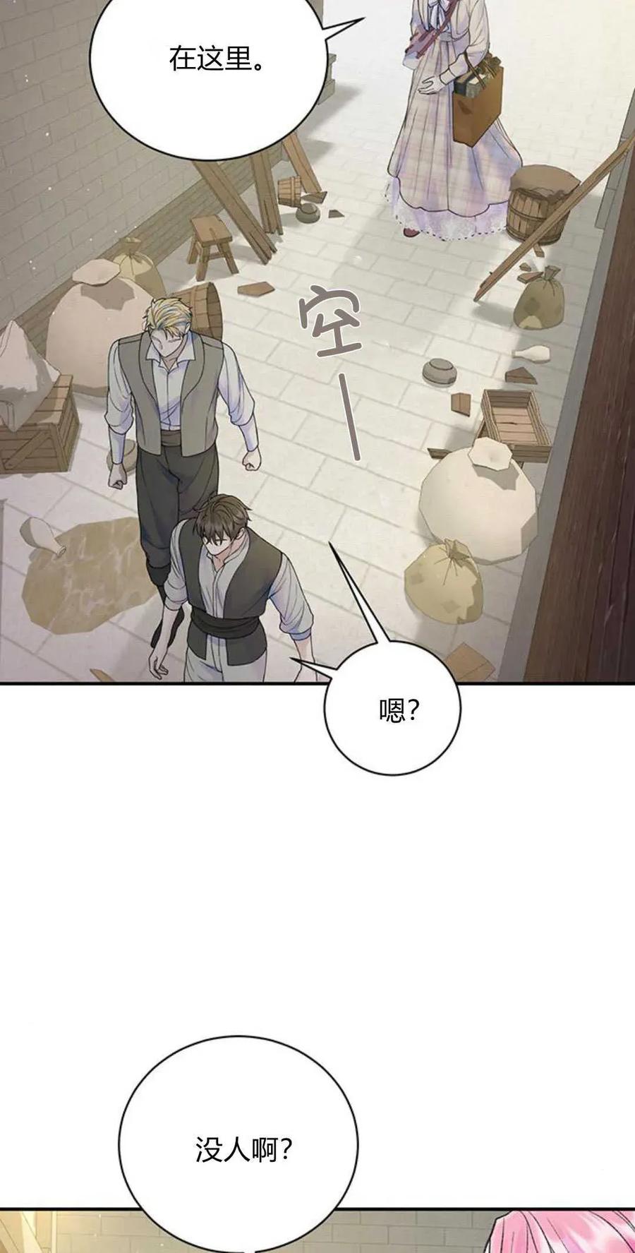 《我以为我要死了》第51话 第18页