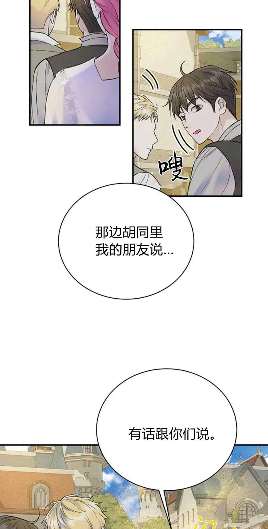 《我以为我要死了》第51话 第15页