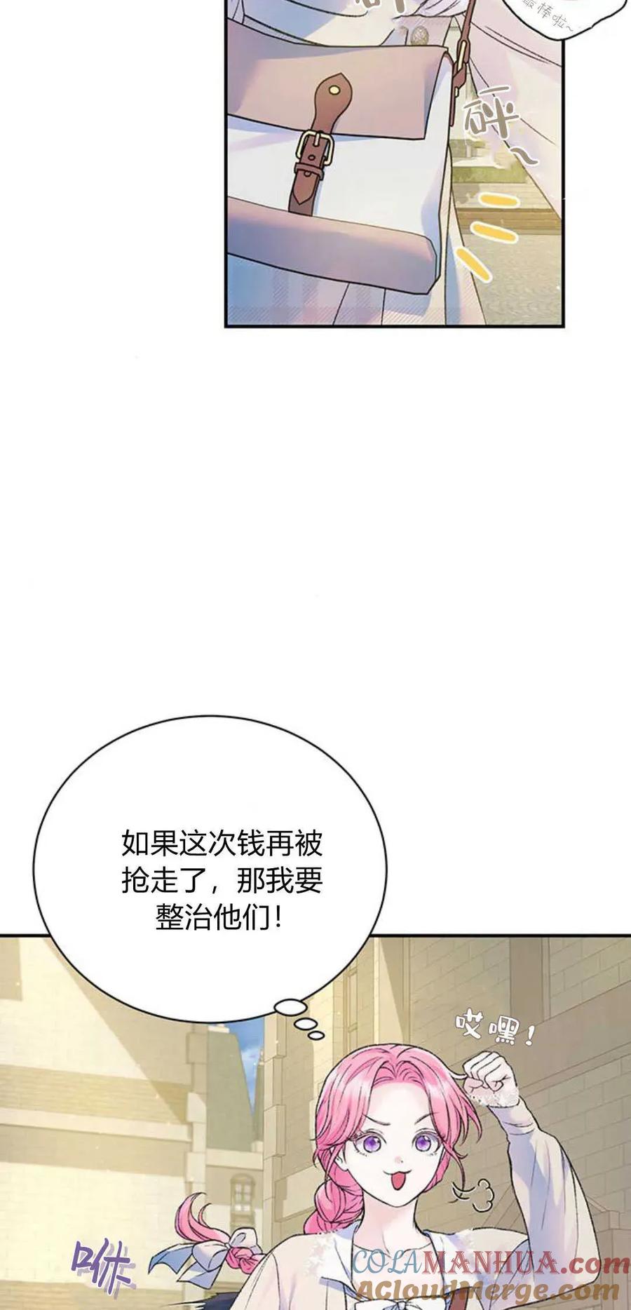 《我以为我要死了》第51话 第4页