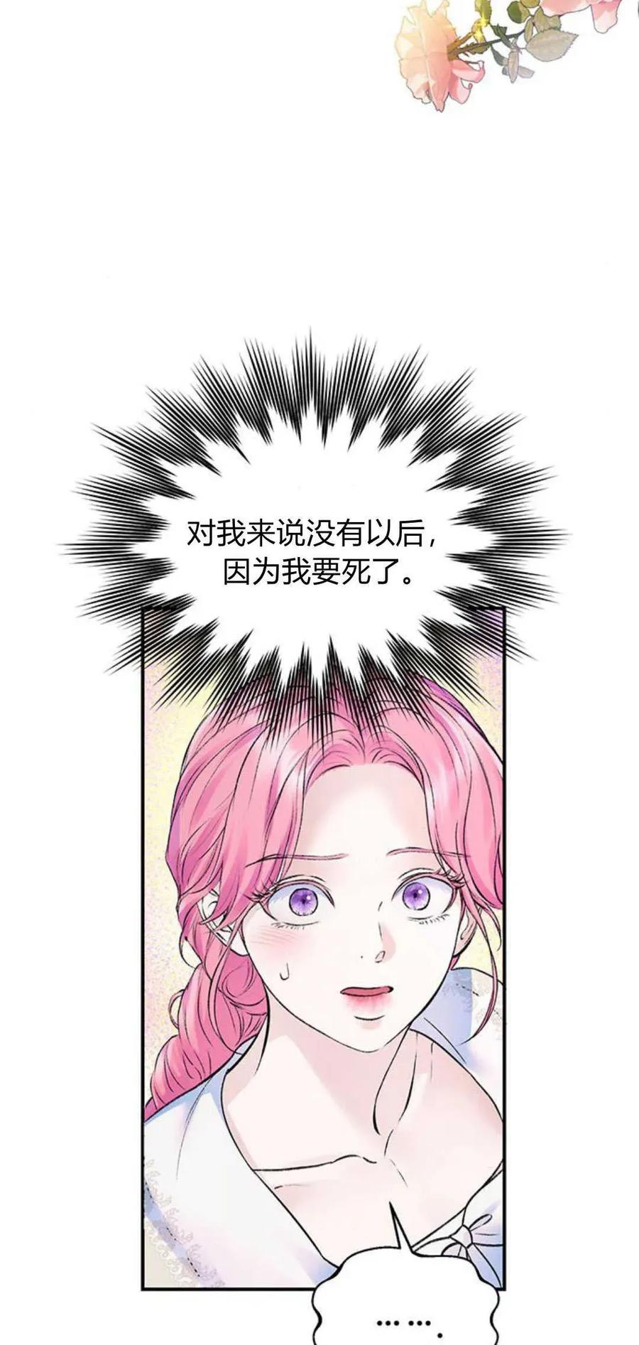 《我以为我要死了》第51话 第32页