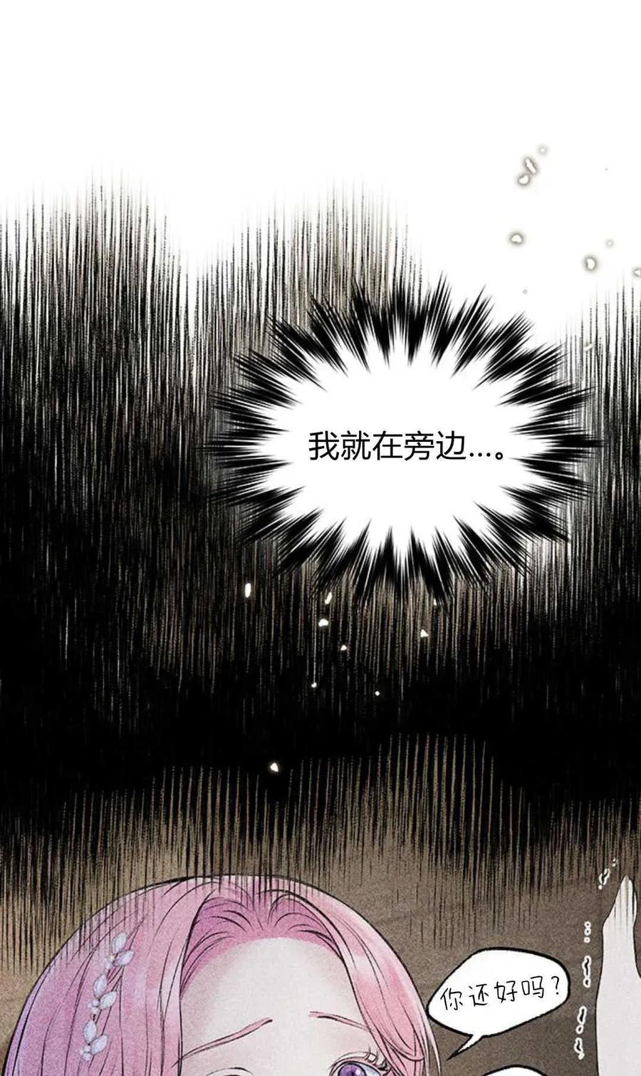 《我以为我要死了》第51话 第41页
