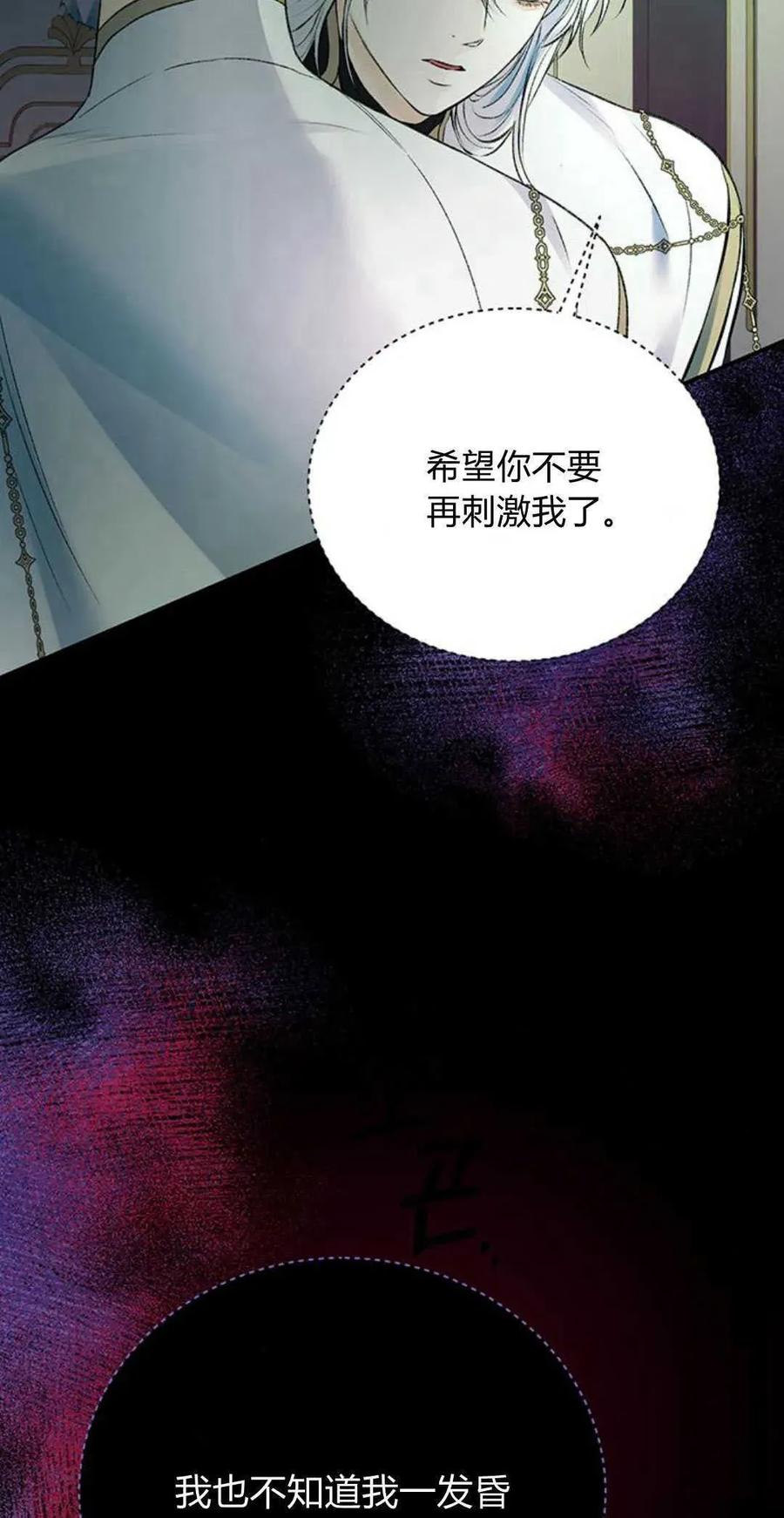 《我以为我要死了》第51话 第65页