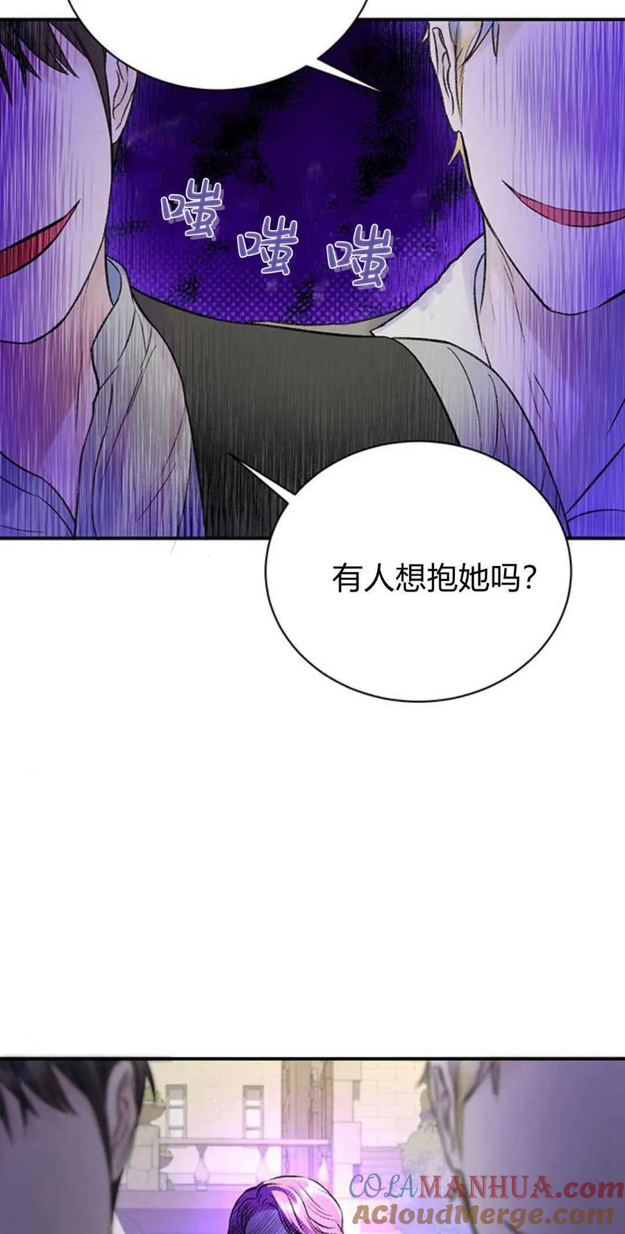 《我以为我要死了》第51话 第13页