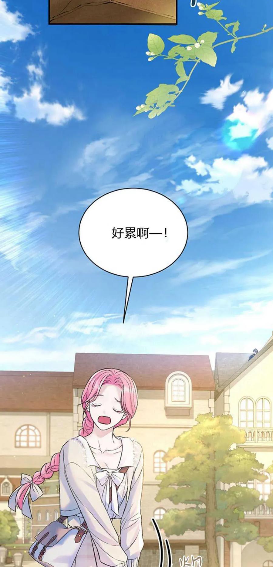 《我以为我要死了》第51话 第8页