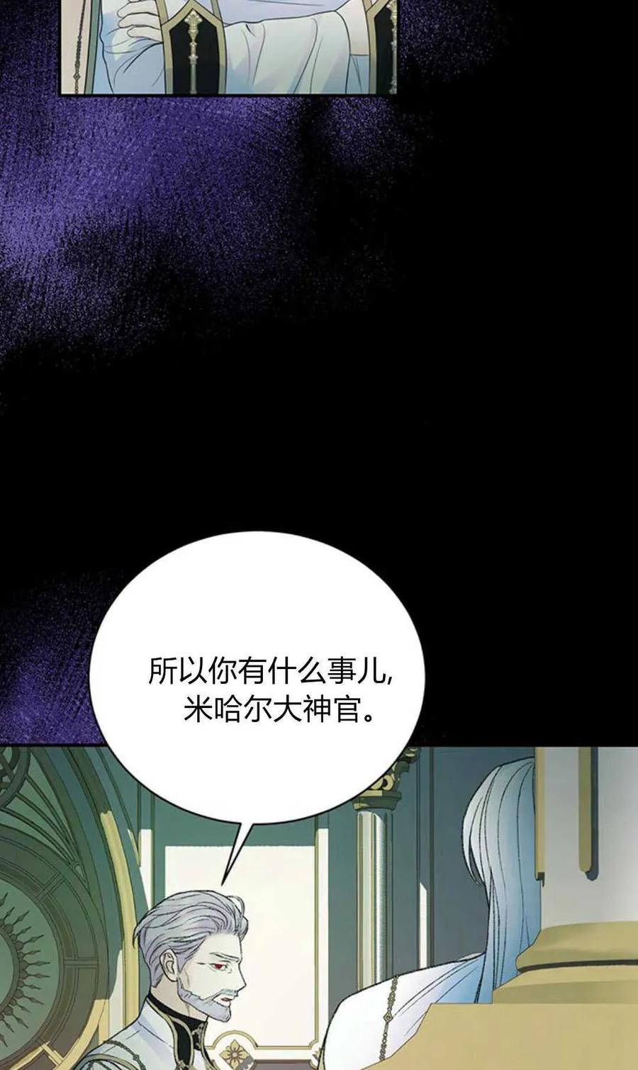 《我以为我要死了》第51话 第47页