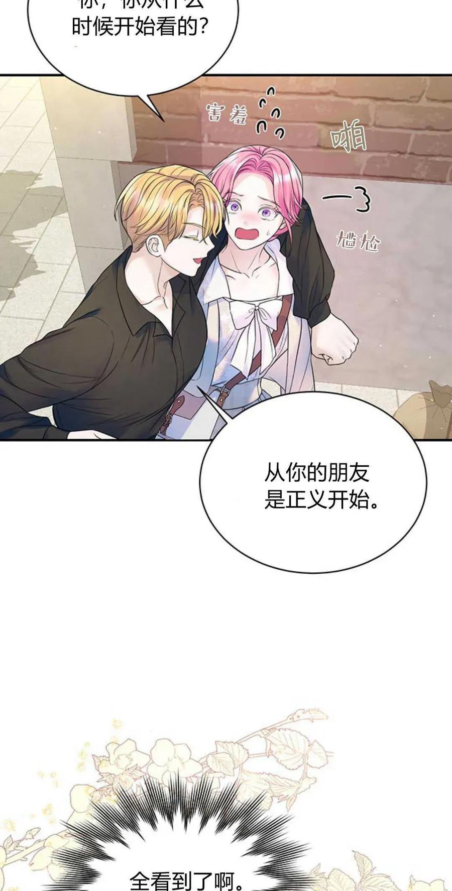 《我以为我要死了》第51话 第29页