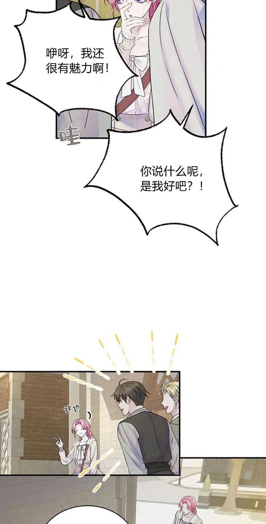 《我以为我要死了》第51话 第17页