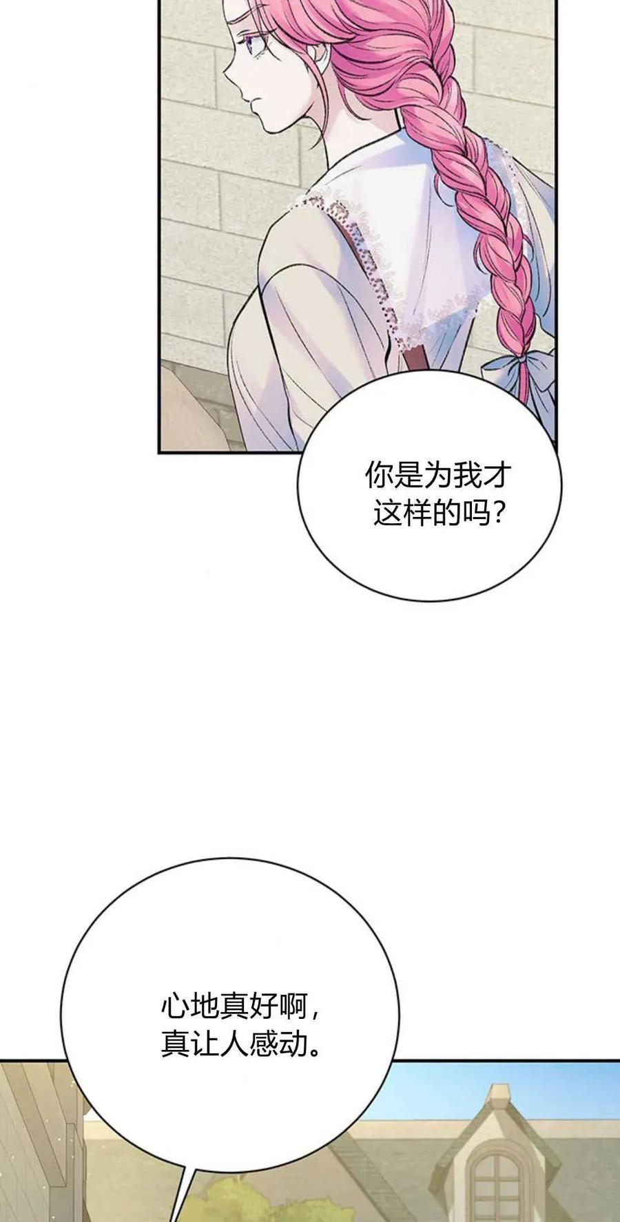 《我以为我要死了》第51话 第27页