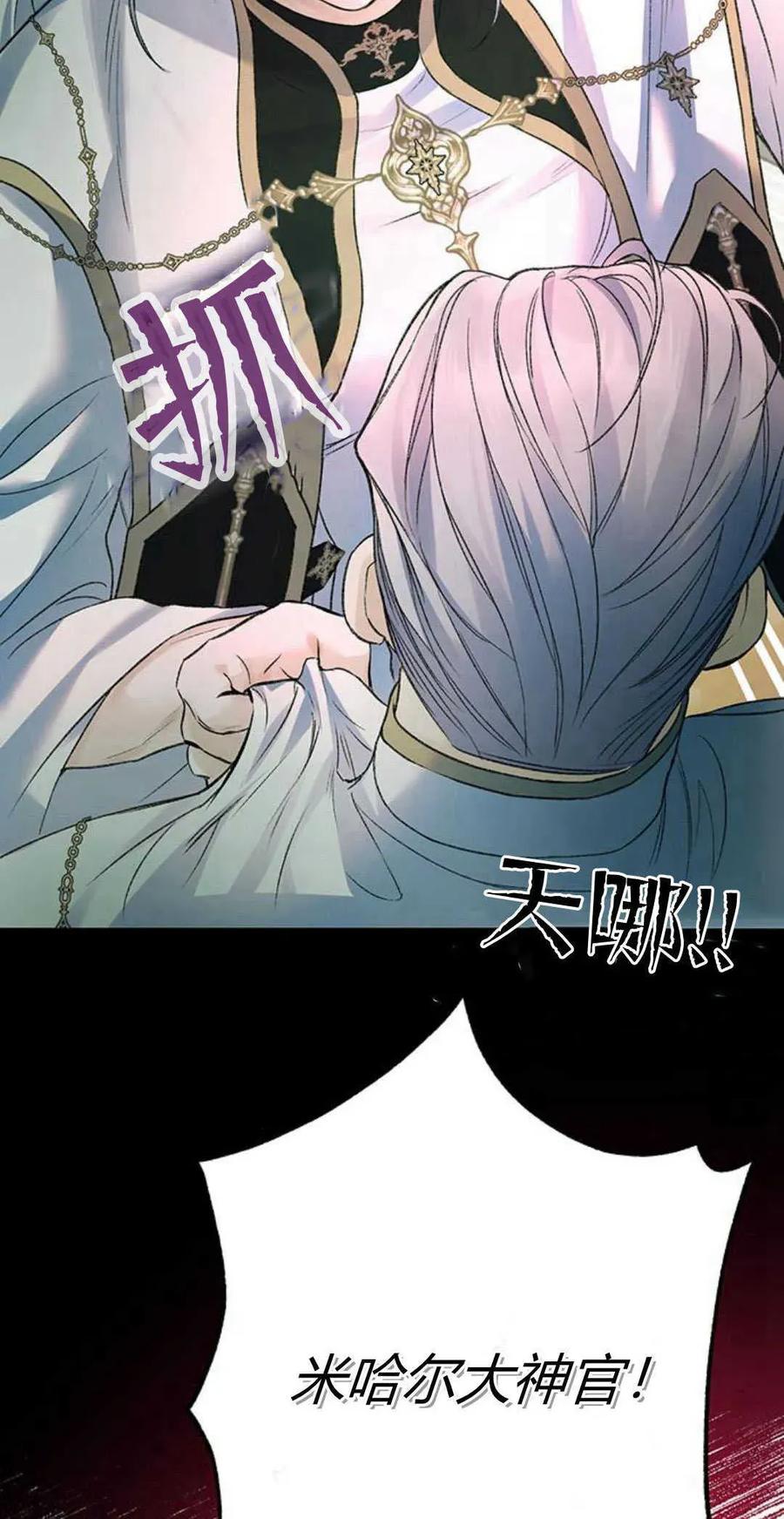 《我以为我要死了》第51话 第69页