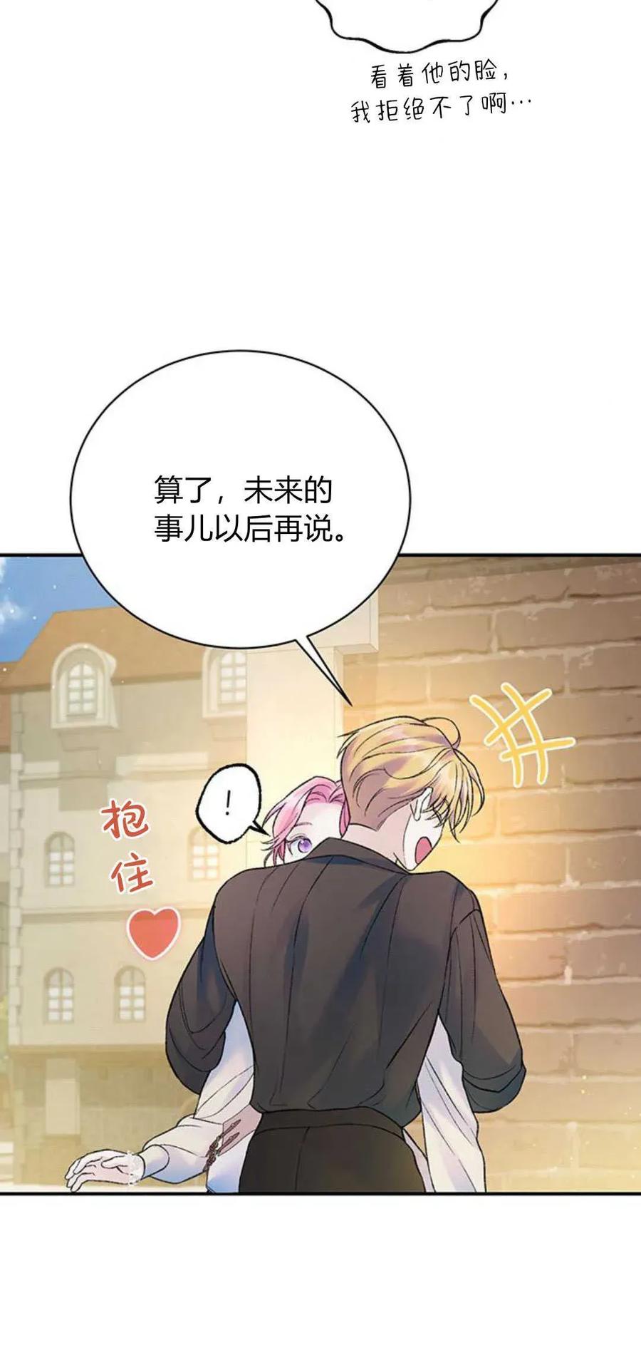 《我以为我要死了》第51话 第33页