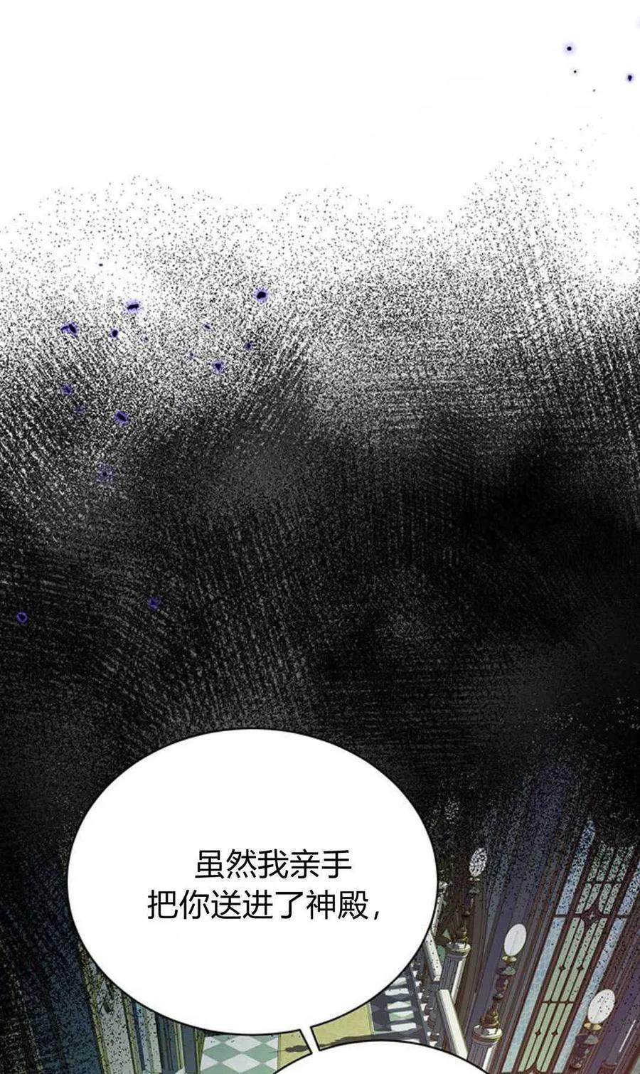 《我以为我要死了》第51话 第44页