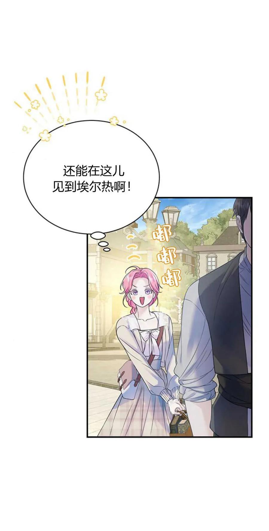 《我以为我要死了》第51话 第11页