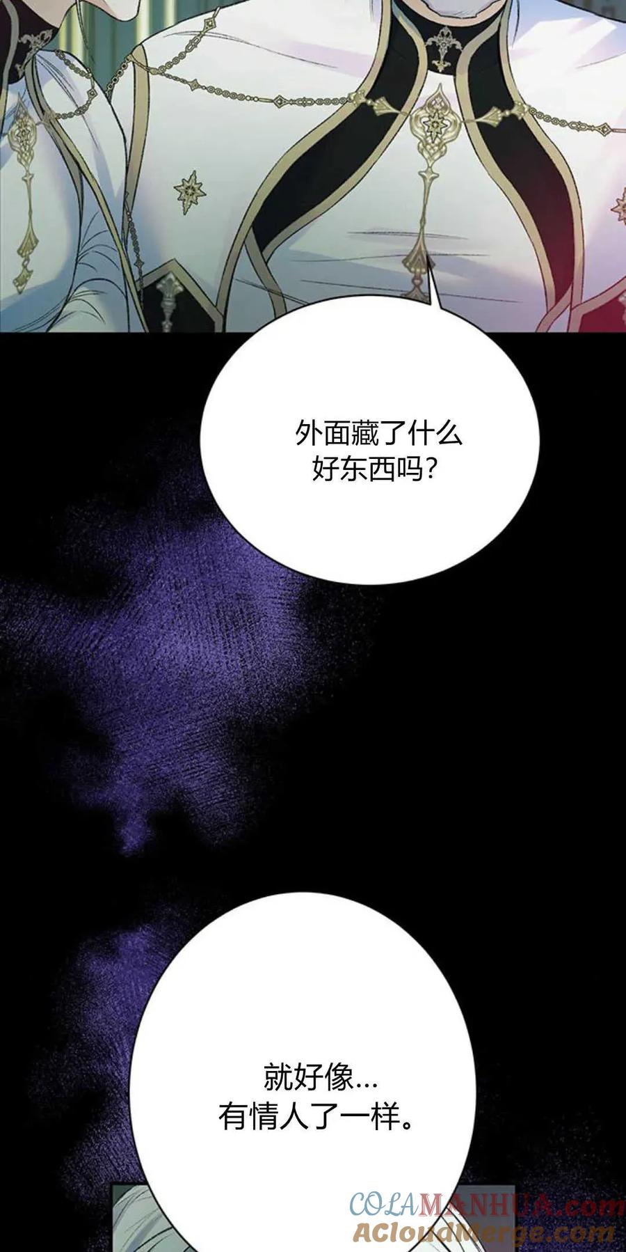 《我以为我要死了》第51话 第55页