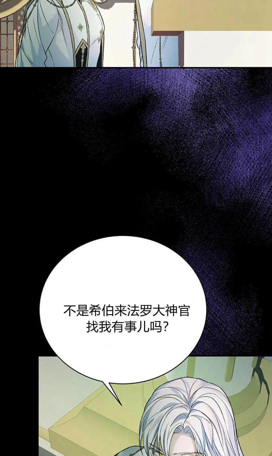 《我以为我要死了》第51话 第48页
