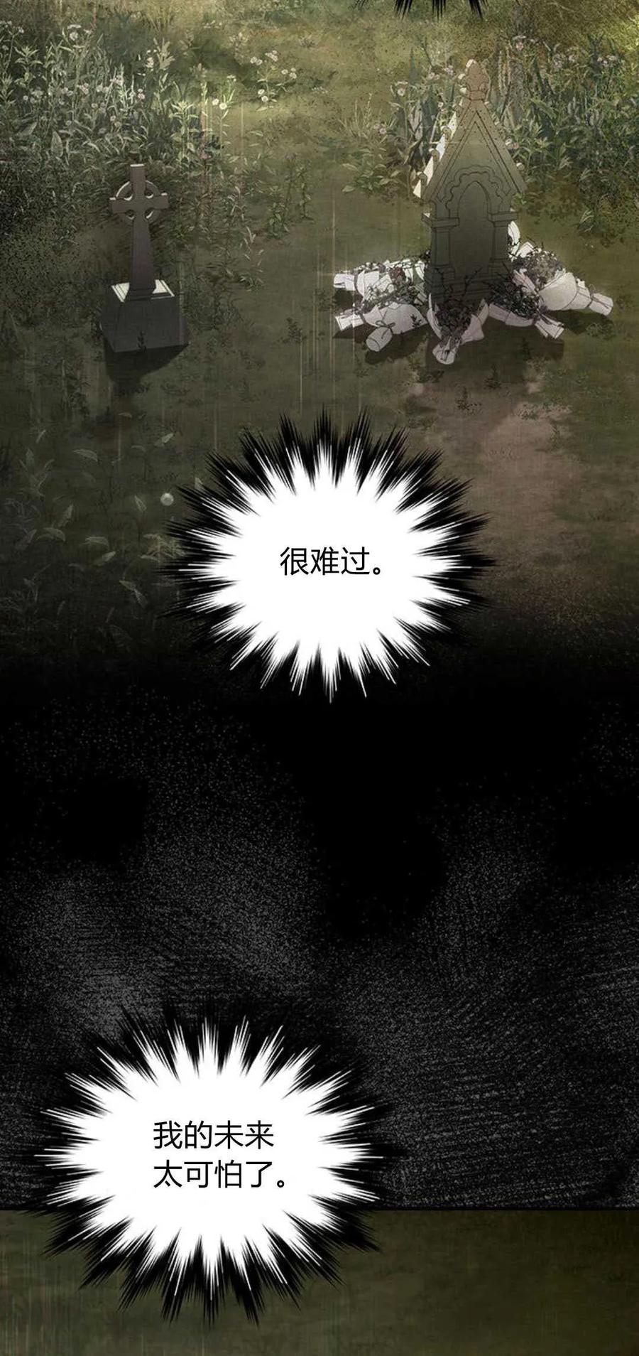 《我以为我要死了》第52话 第38页