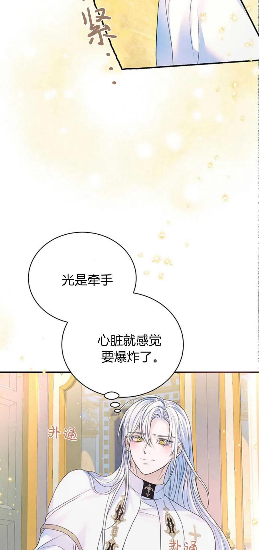 《我以为我要死了》第52话 第56页