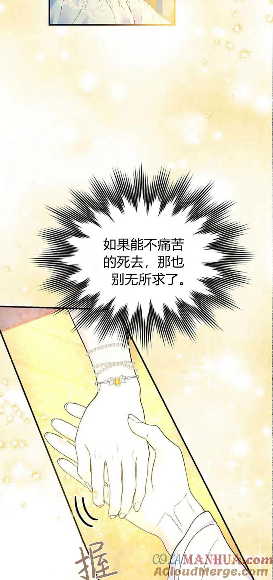 《我以为我要死了》第52话 第55页