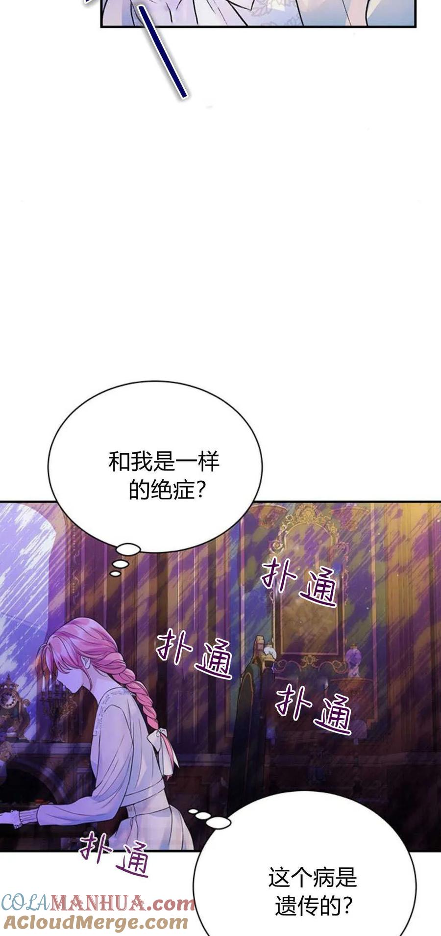 《我以为我要死了》第52话 第34页