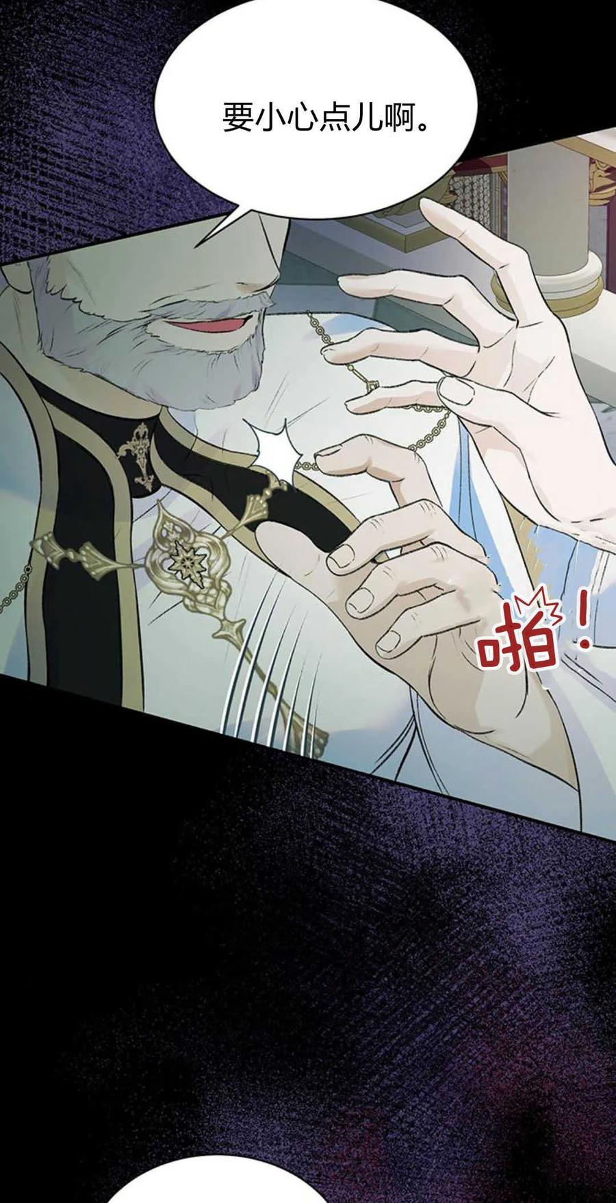 《我以为我要死了》第52话 第6页