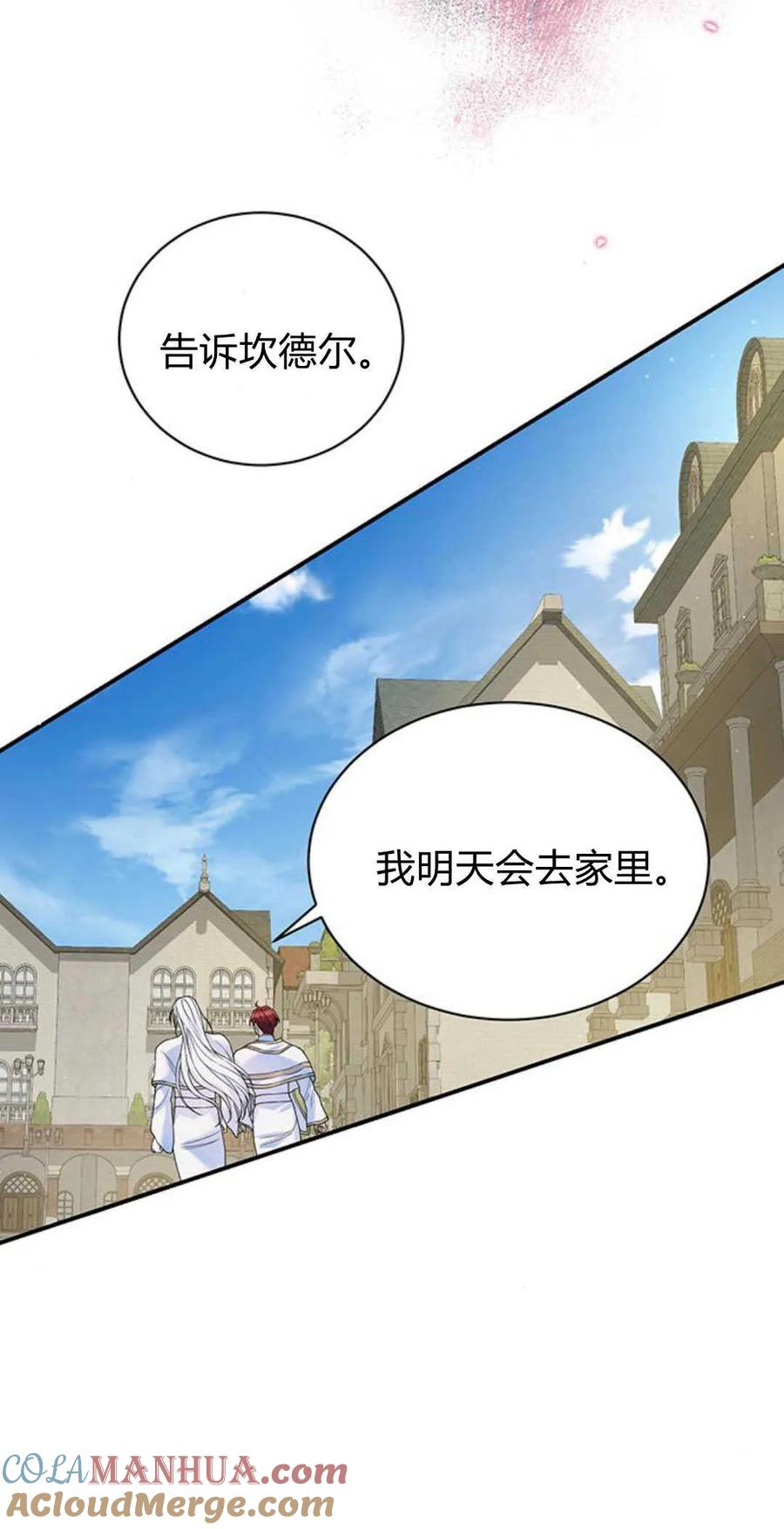 《我以为我要死了》第52话 第25页