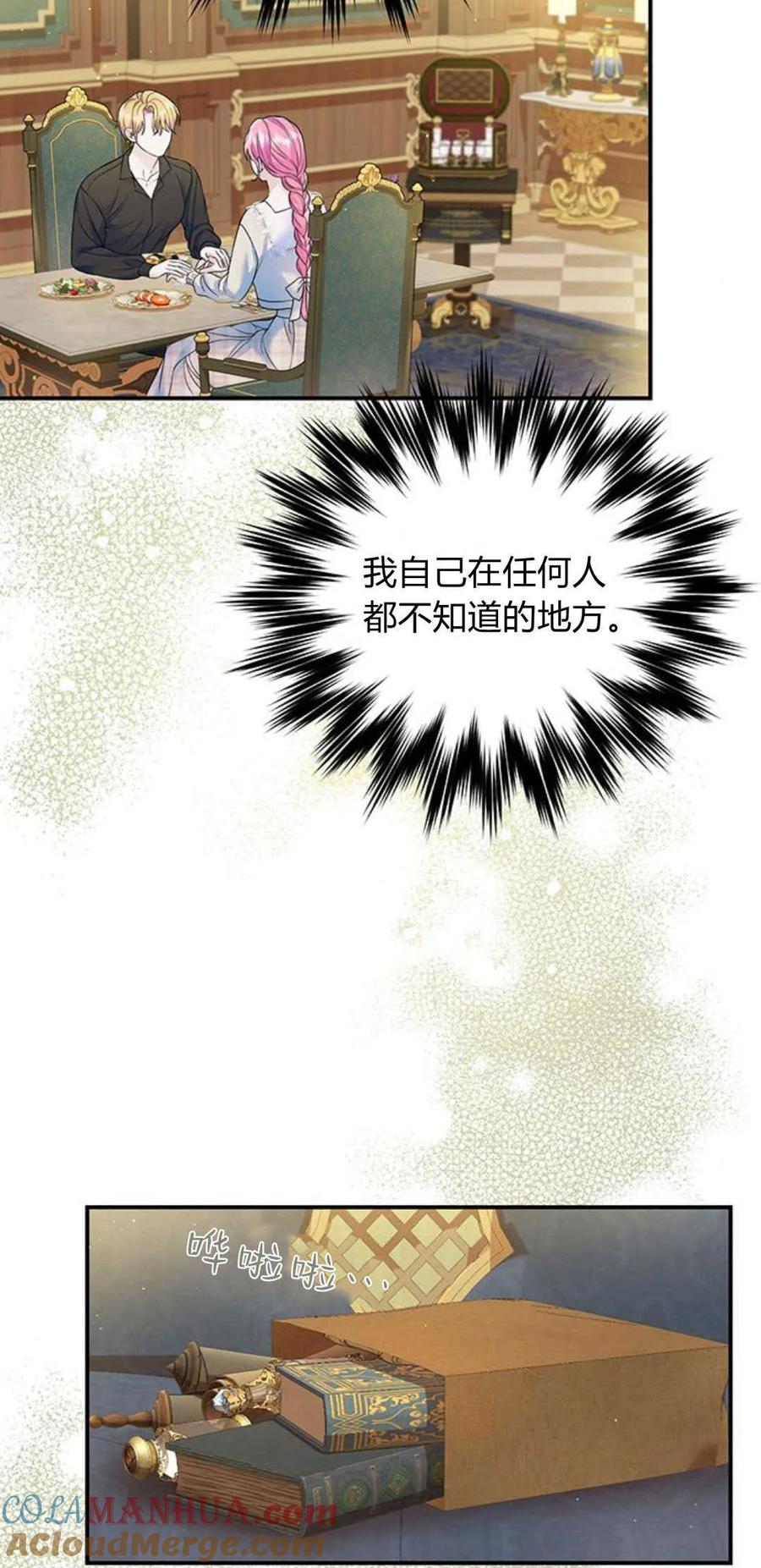 《我以为我要死了》第52话 第43页