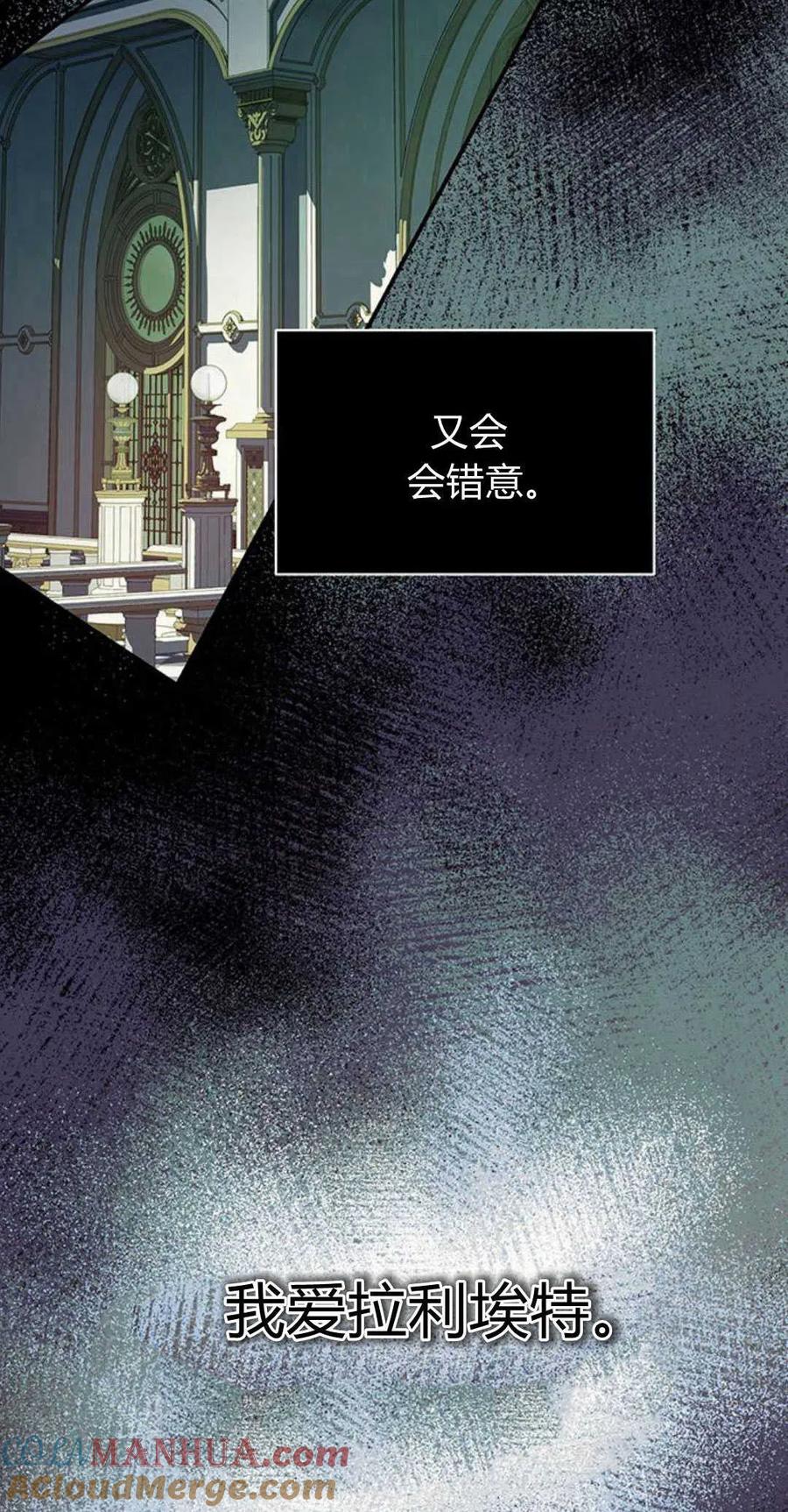 《我以为我要死了》第52话 第19页