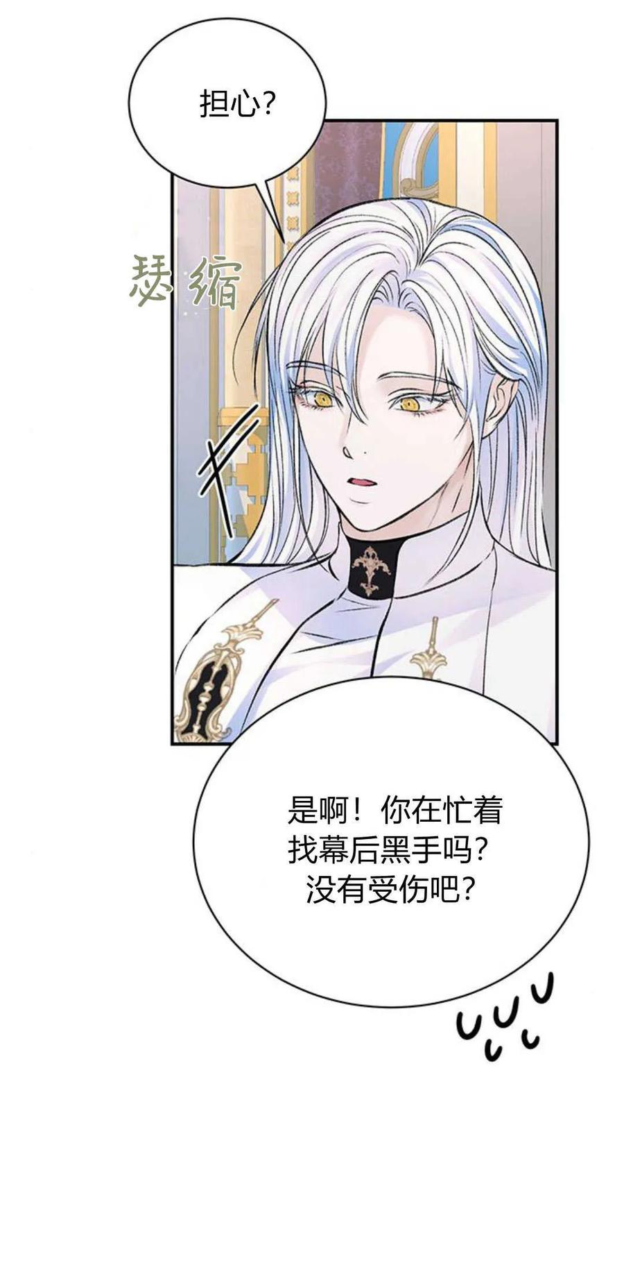 《我以为我要死了》第52话 第47页