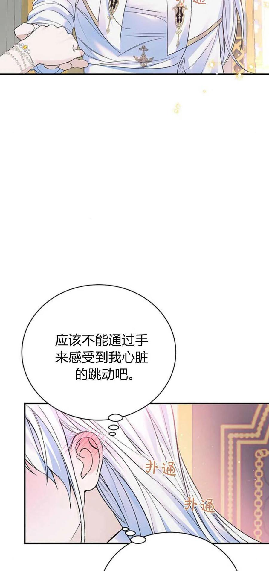 《我以为我要死了》第52话 第57页