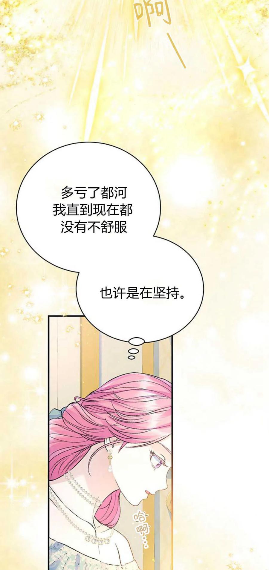 《我以为我要死了》第52话 第54页