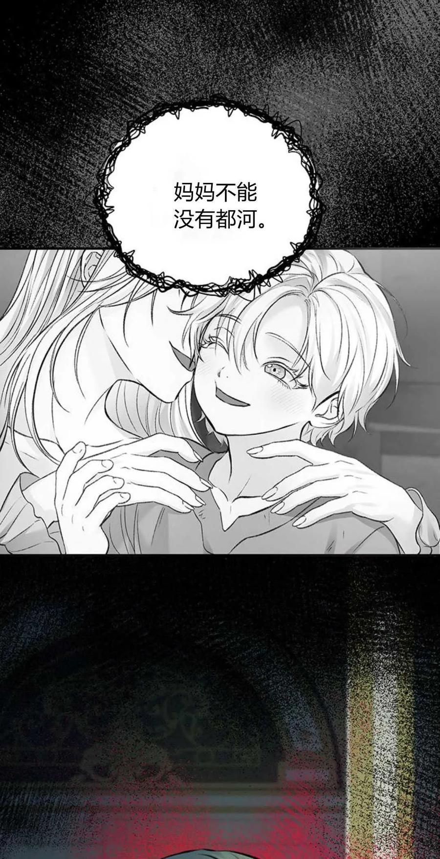 《我以为我要死了》第52话 第2页