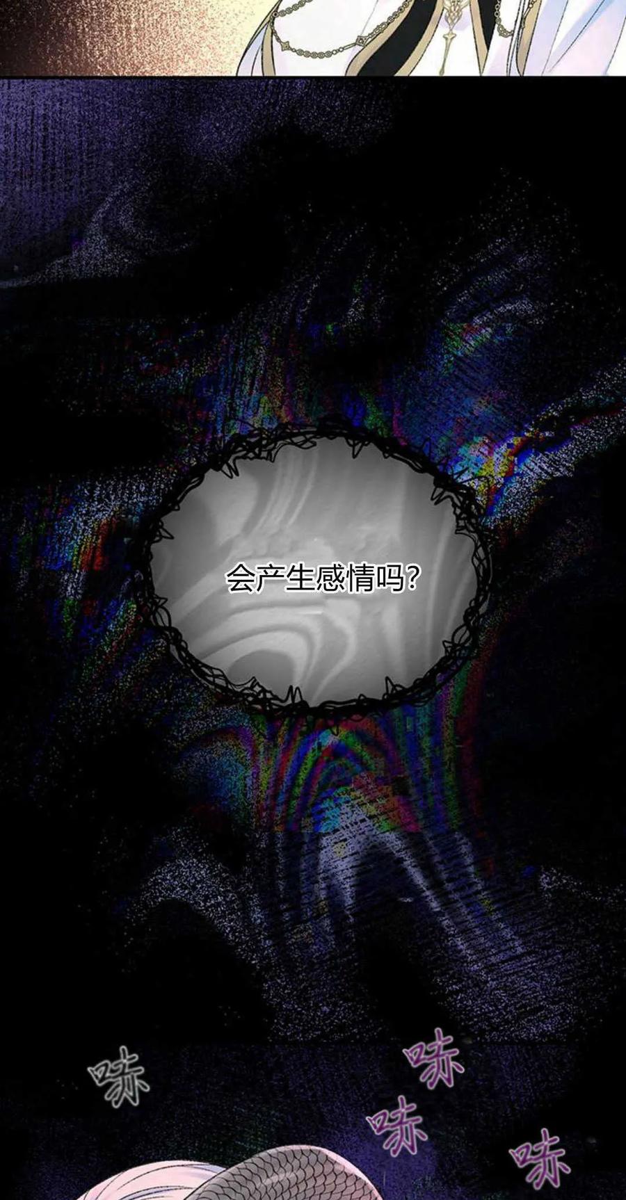 《我以为我要死了》第52话 第15页