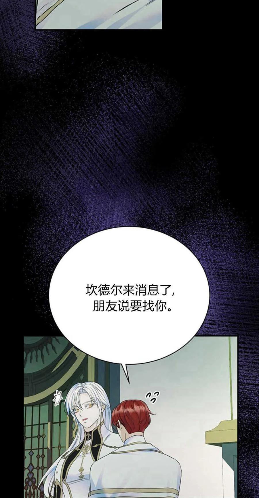 《我以为我要死了》第52话 第12页