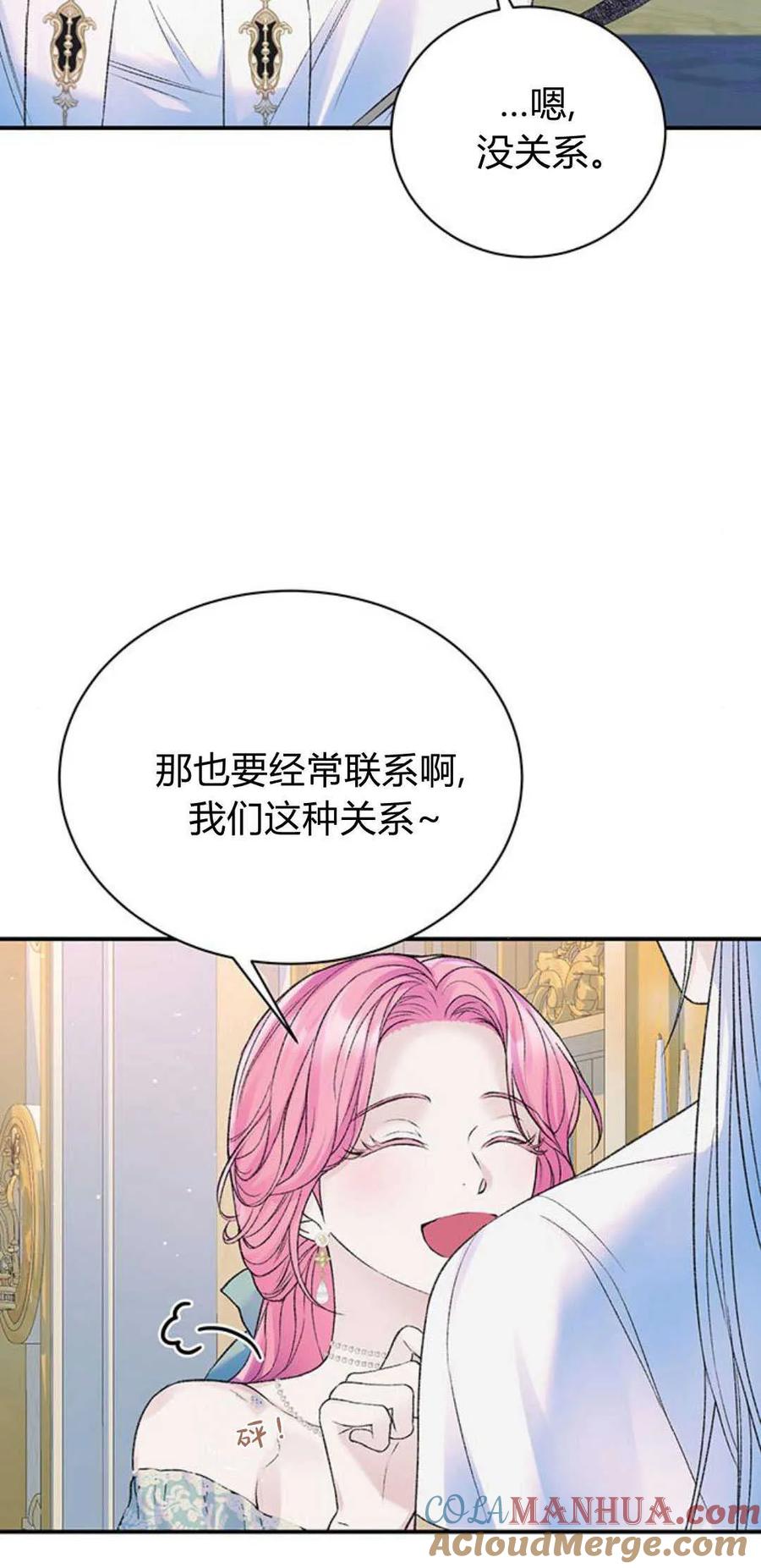 《我以为我要死了》第52话 第49页