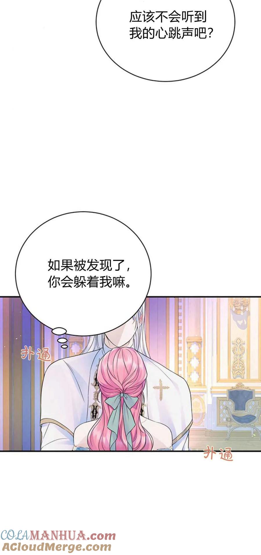《我以为我要死了》第52话 第58页