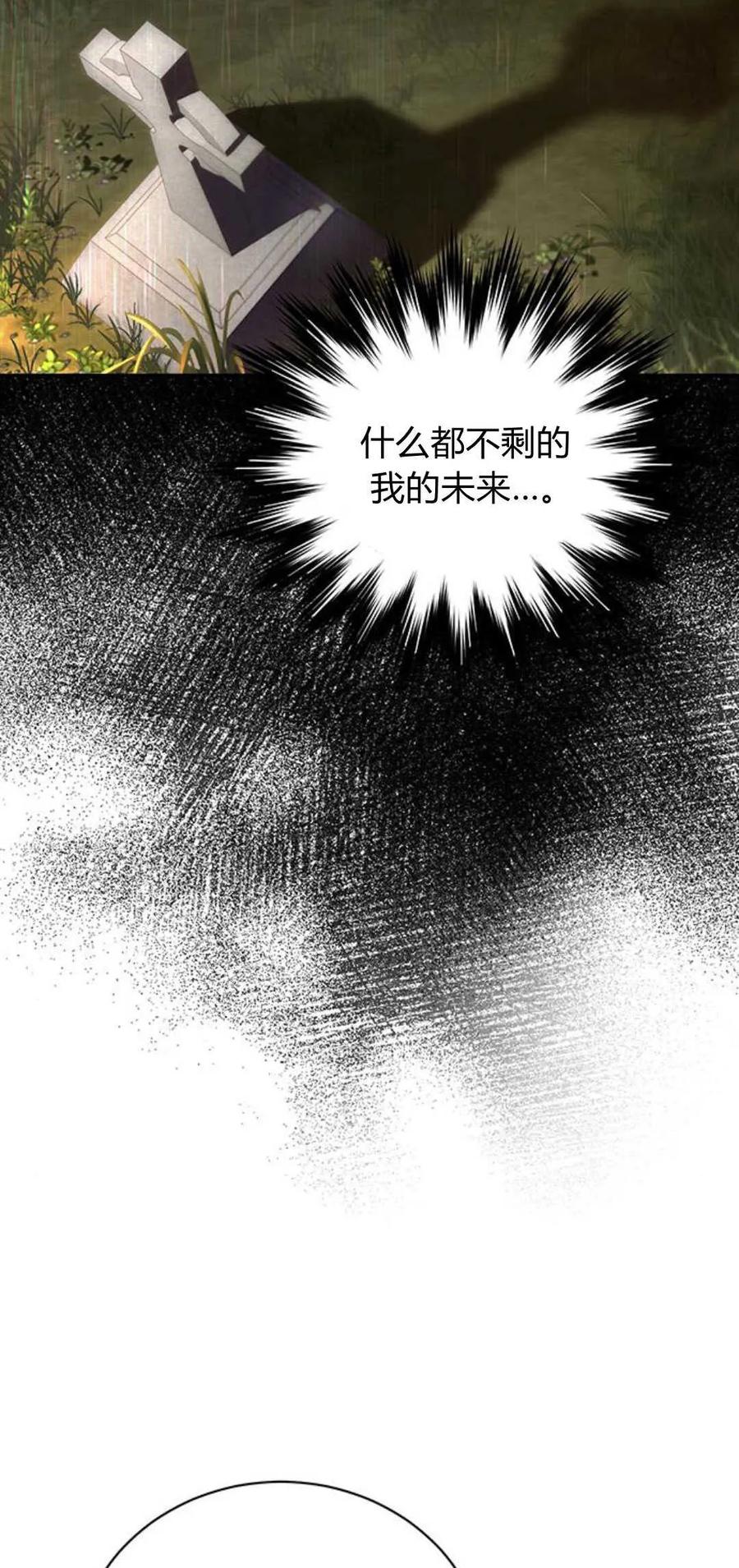 《我以为我要死了》第52话 第39页