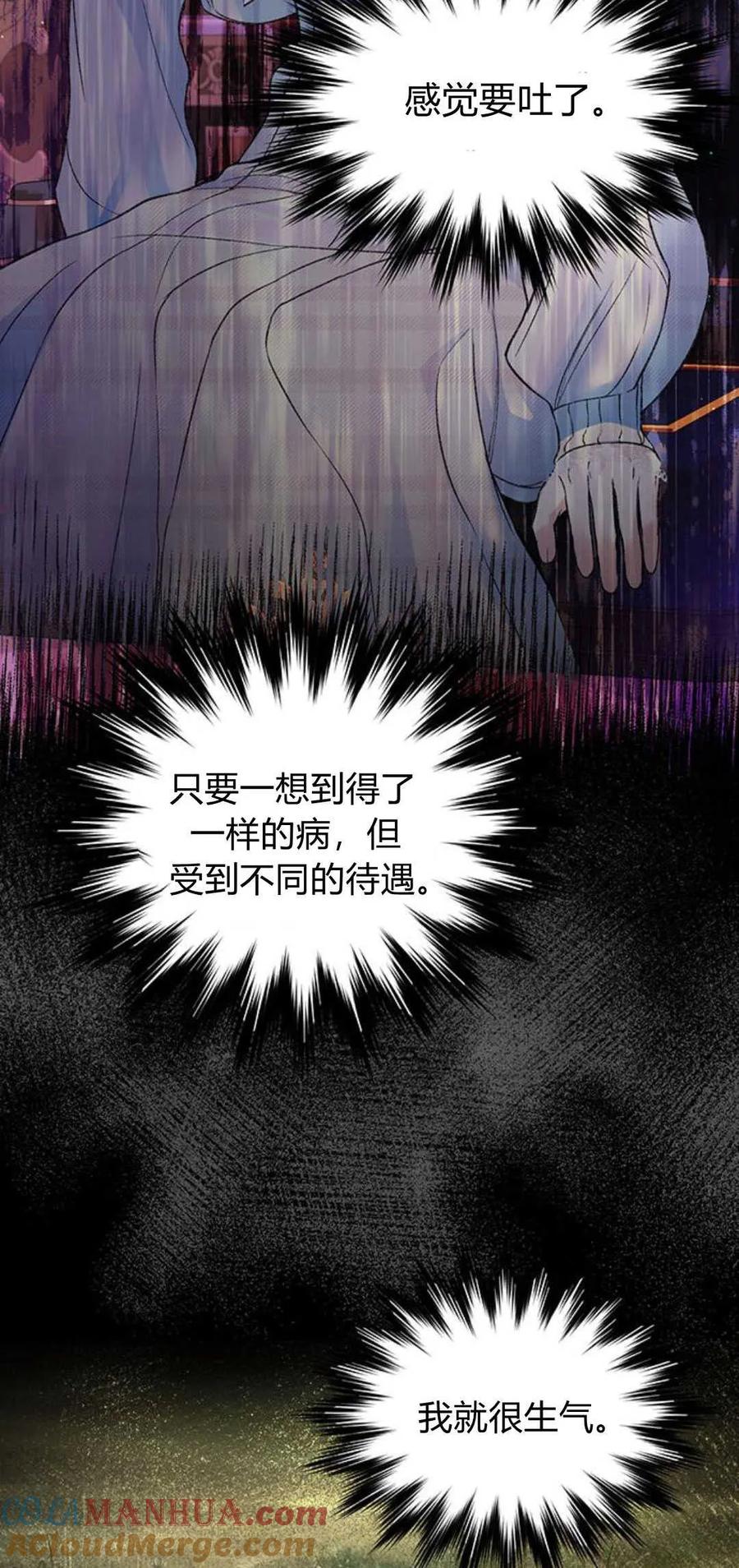 《我以为我要死了》第52话 第37页