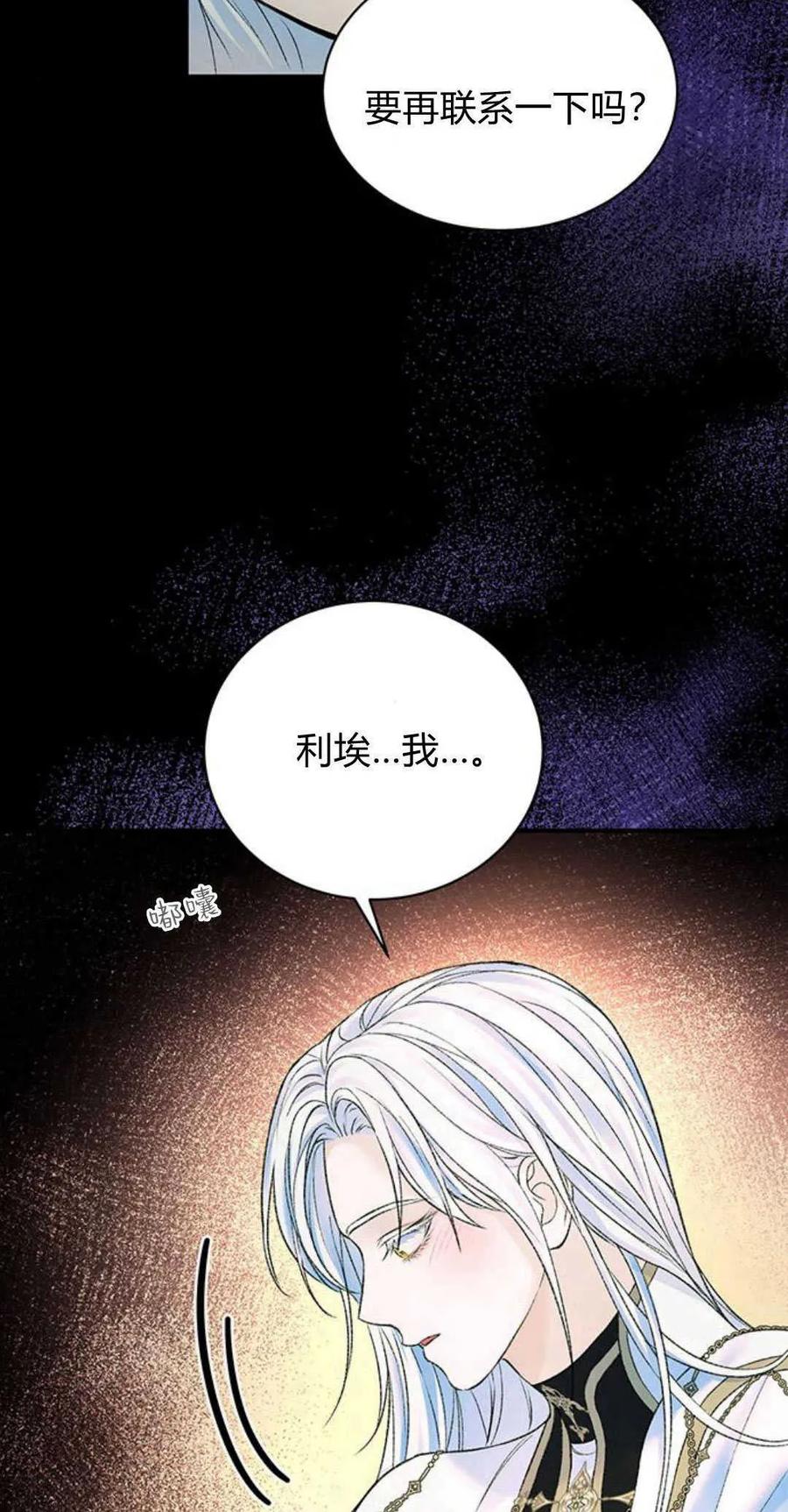 《我以为我要死了》第52话 第14页
