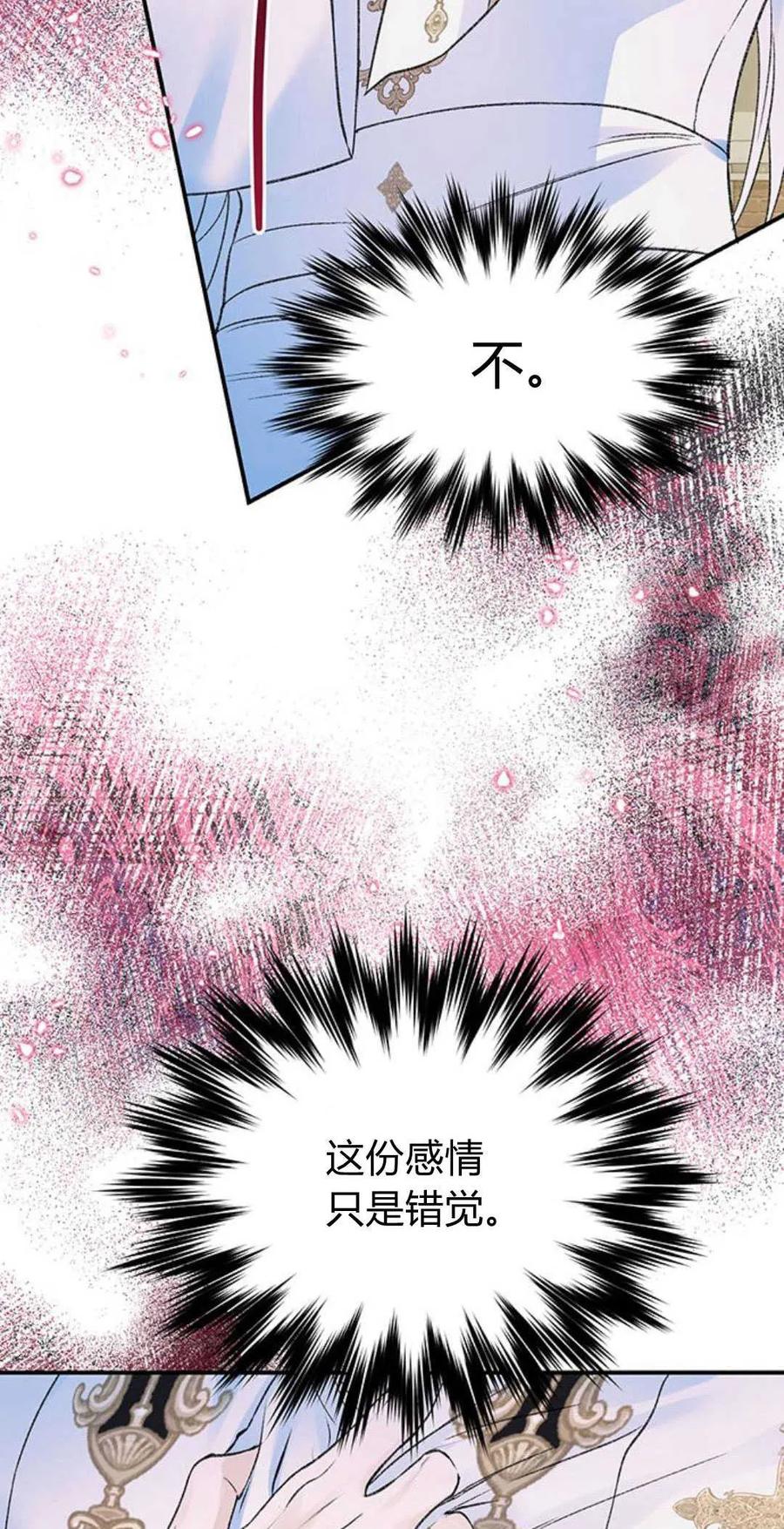 《我以为我要死了》第52话 第23页