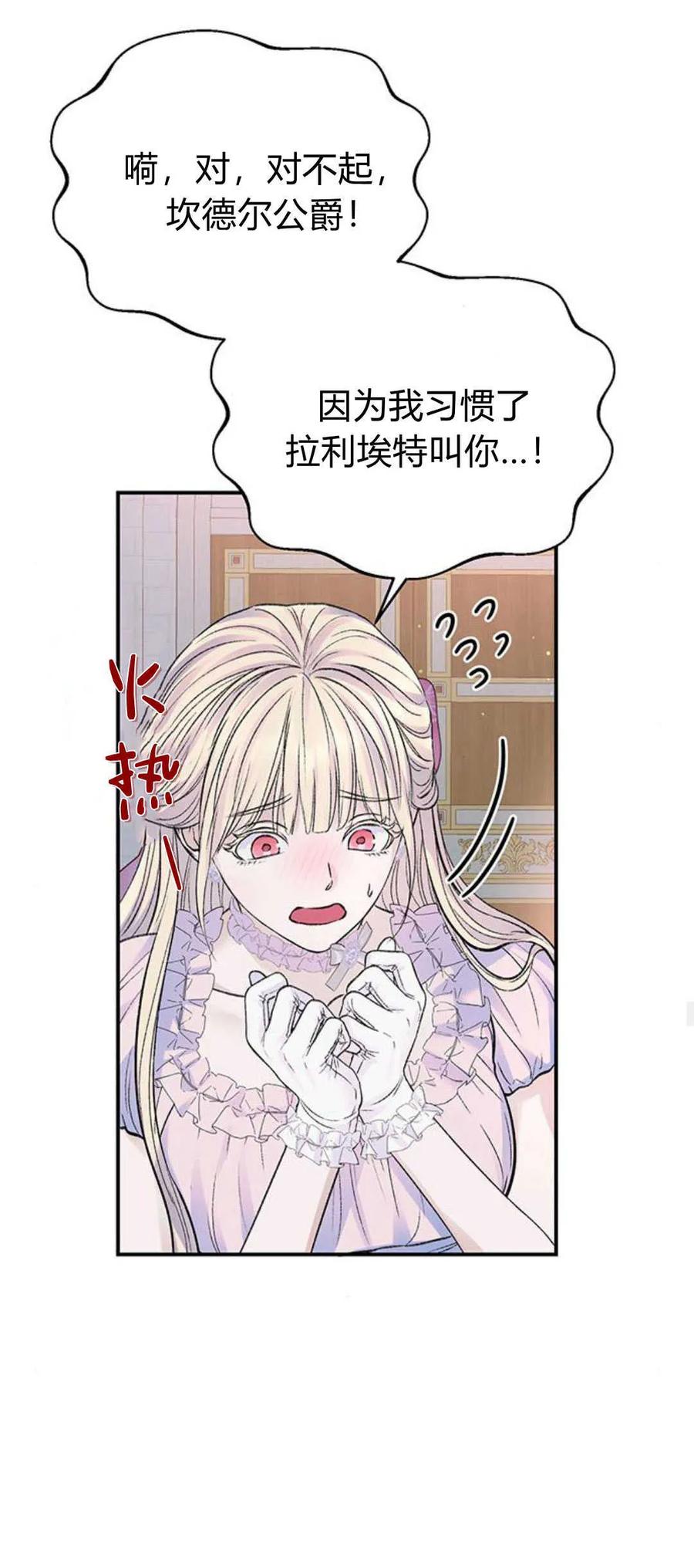 《我以为我要死了》第53话 第35页