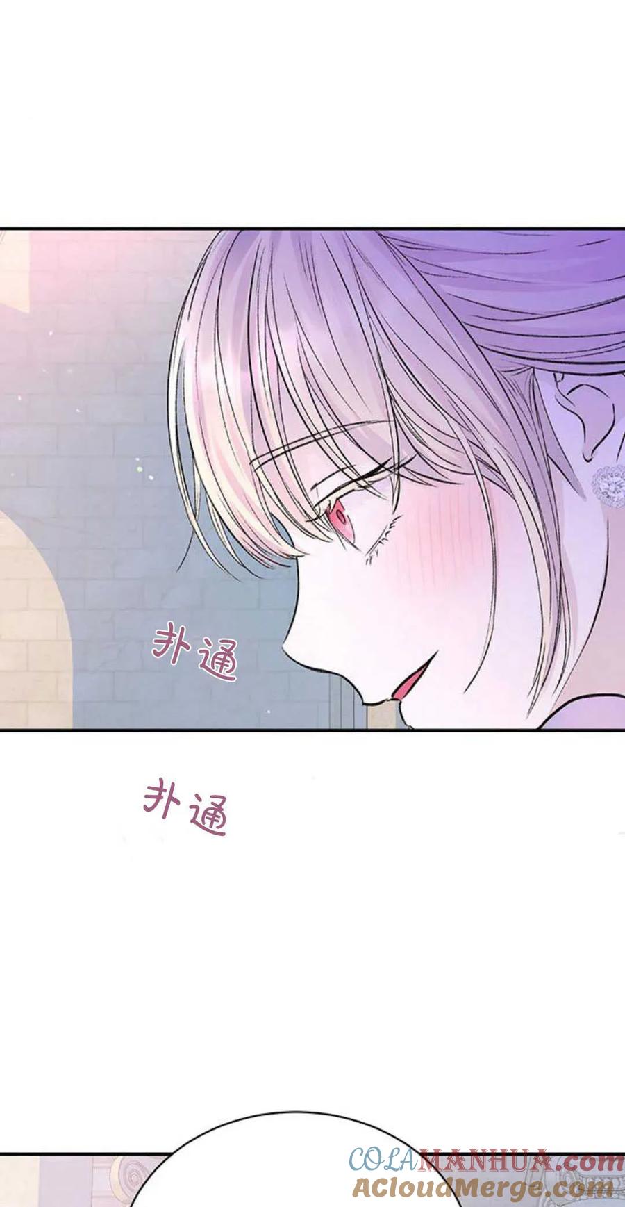 《我以为我要死了》第53话 第54页