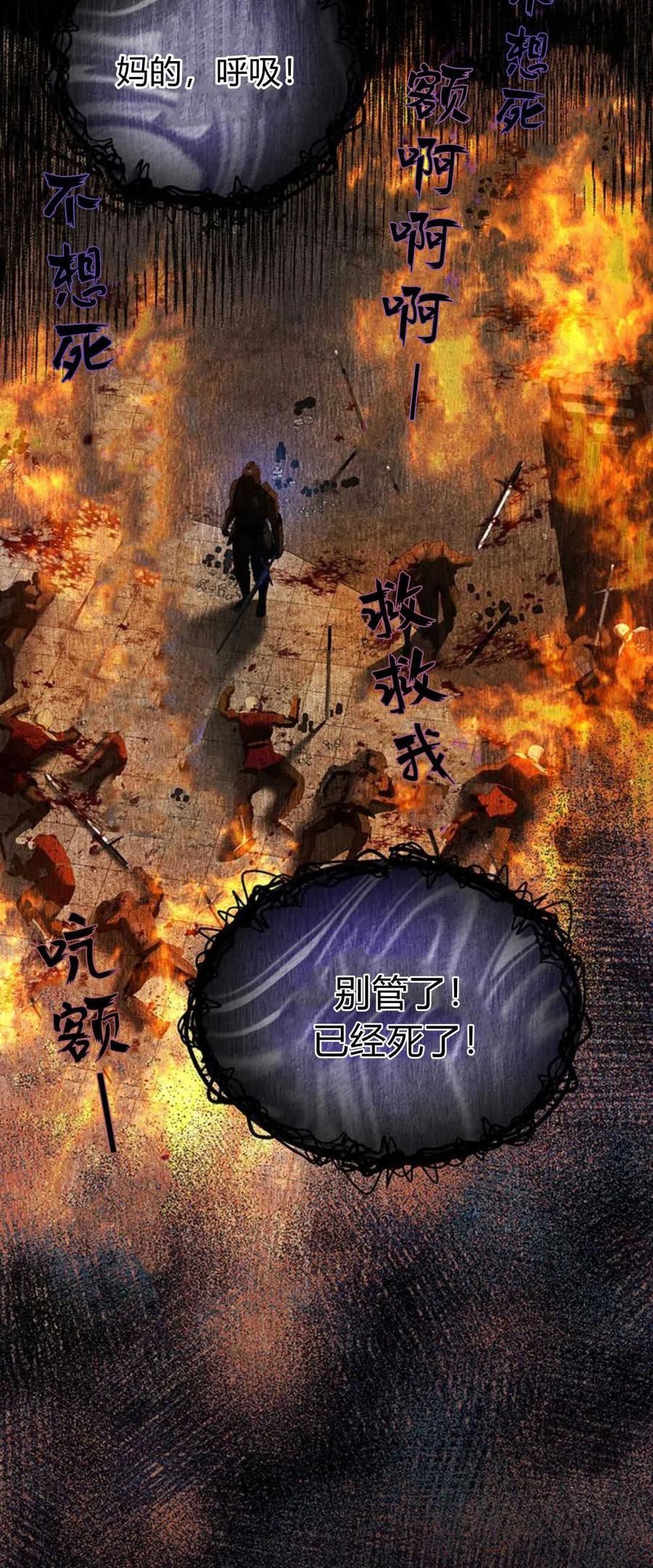 《我以为我要死了》第53话 第28页