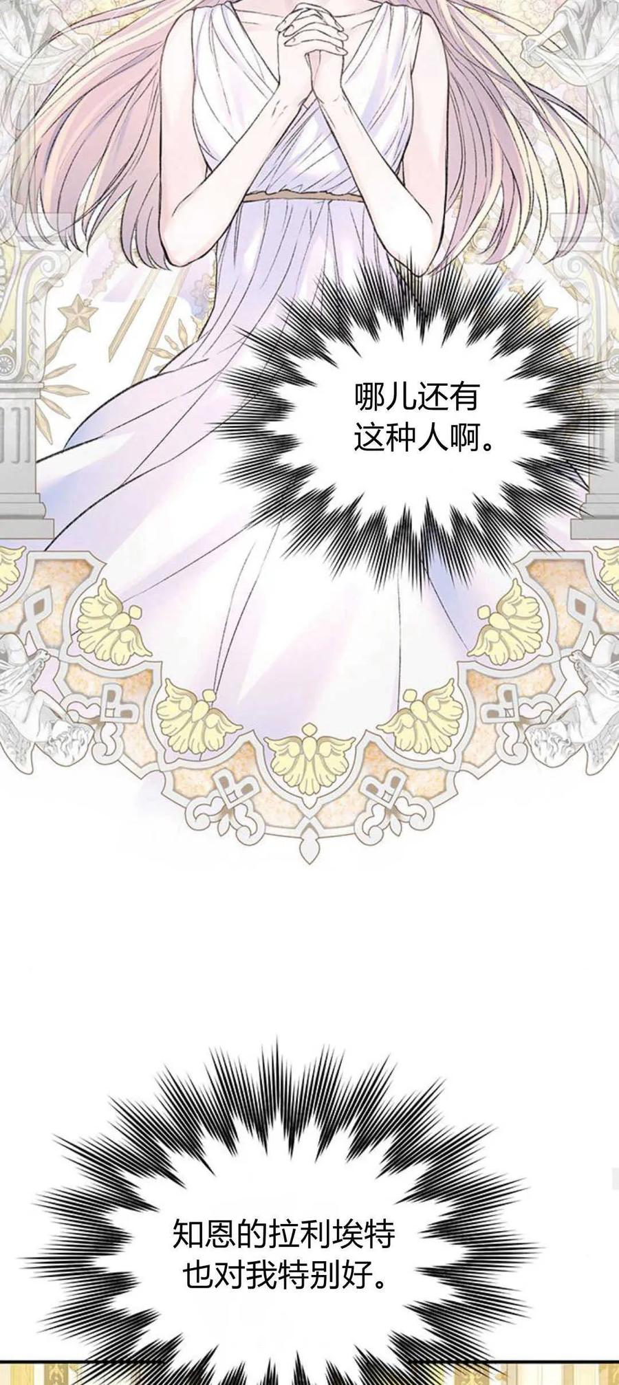 《我以为我要死了》第53话 第47页