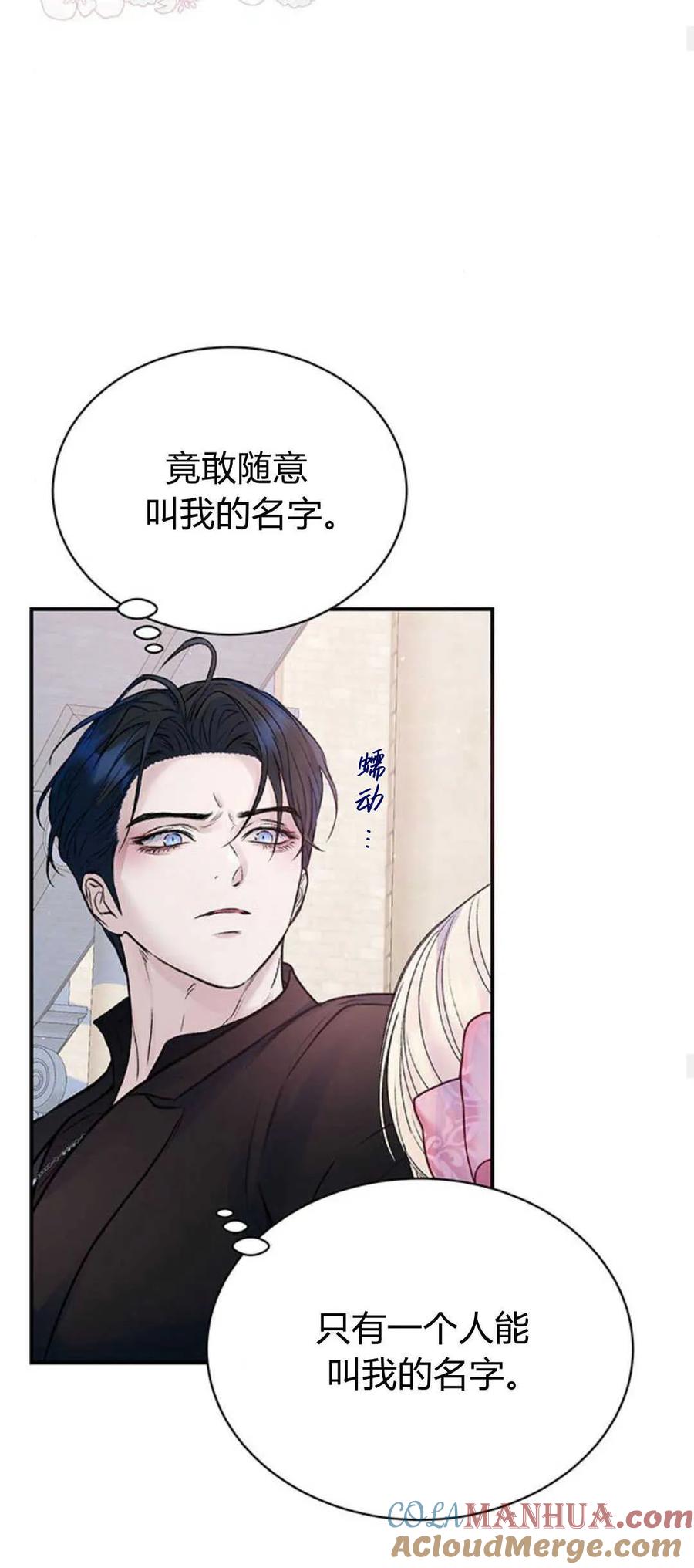 《我以为我要死了》第53话 第33页