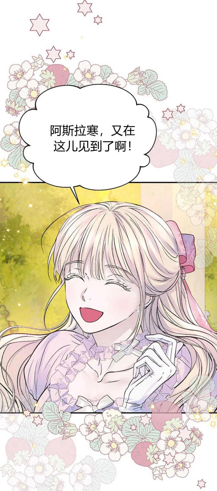 《我以为我要死了》第53话 第32页