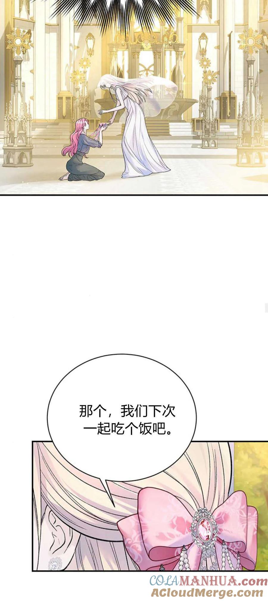 《我以为我要死了》第53话 第48页