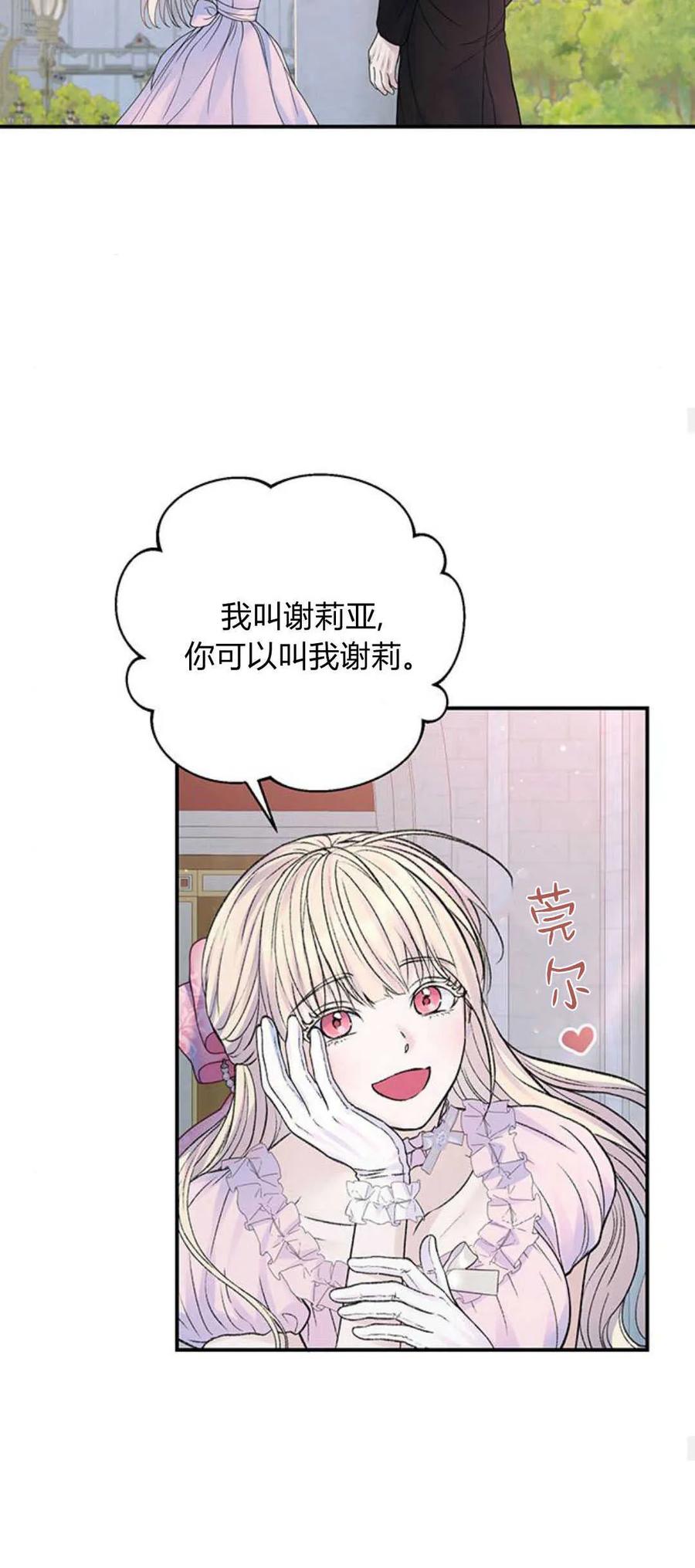 《我以为我要死了》第53话 第38页