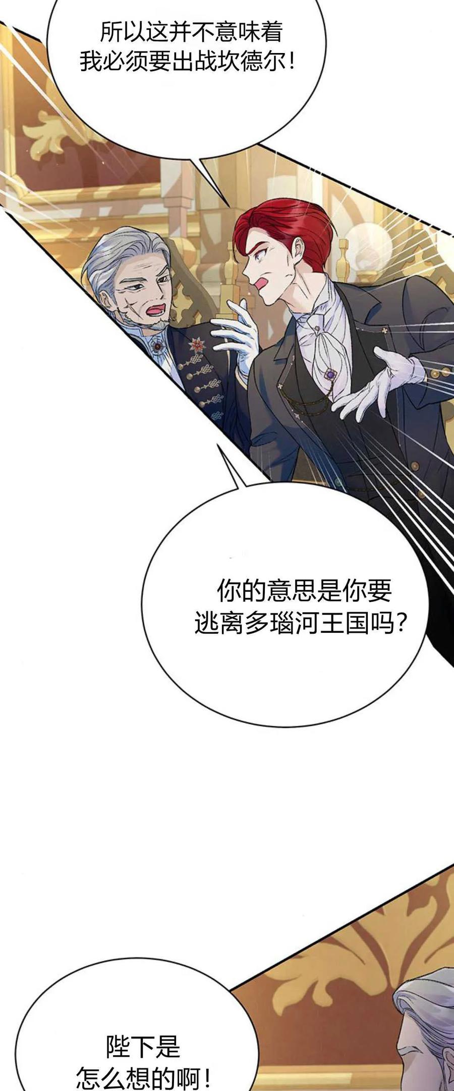 《我以为我要死了》第53话 第23页