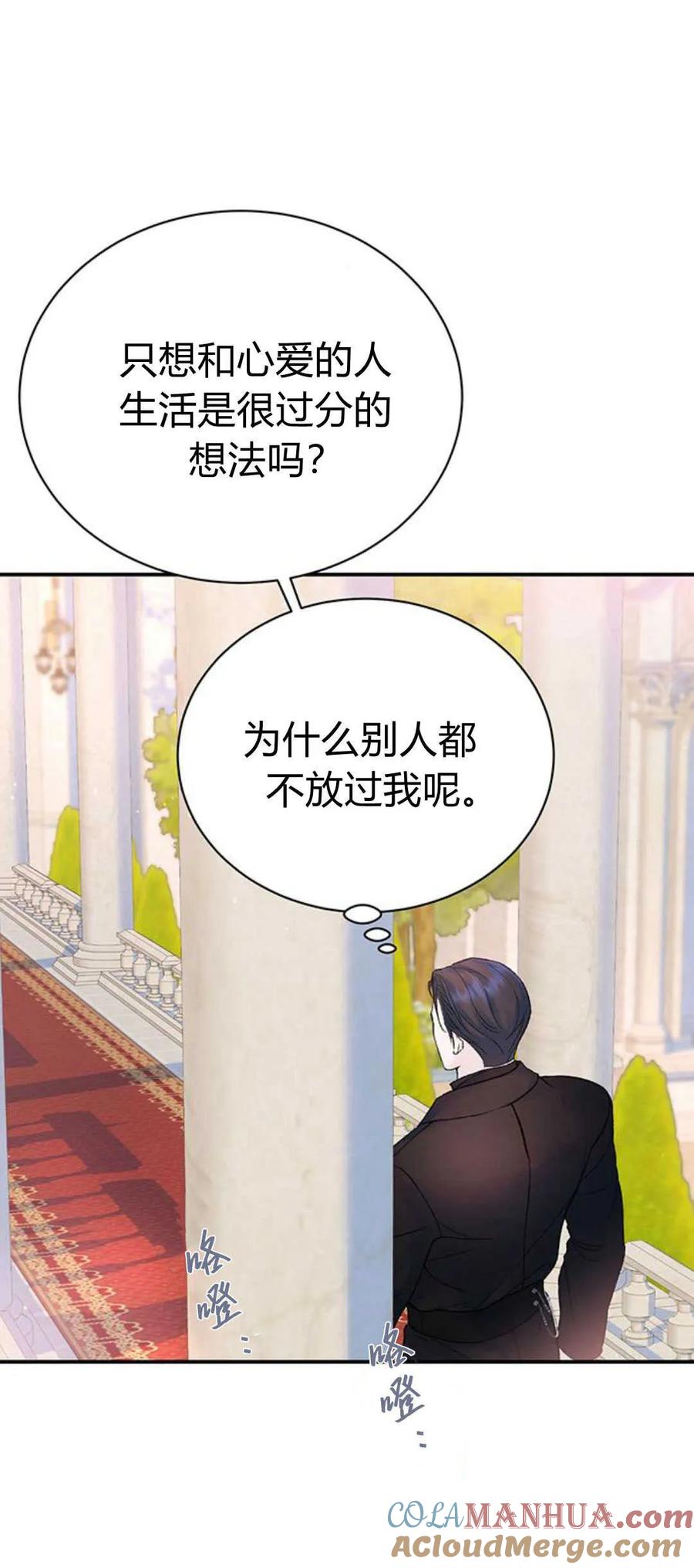 《我以为我要死了》第53话 第30页