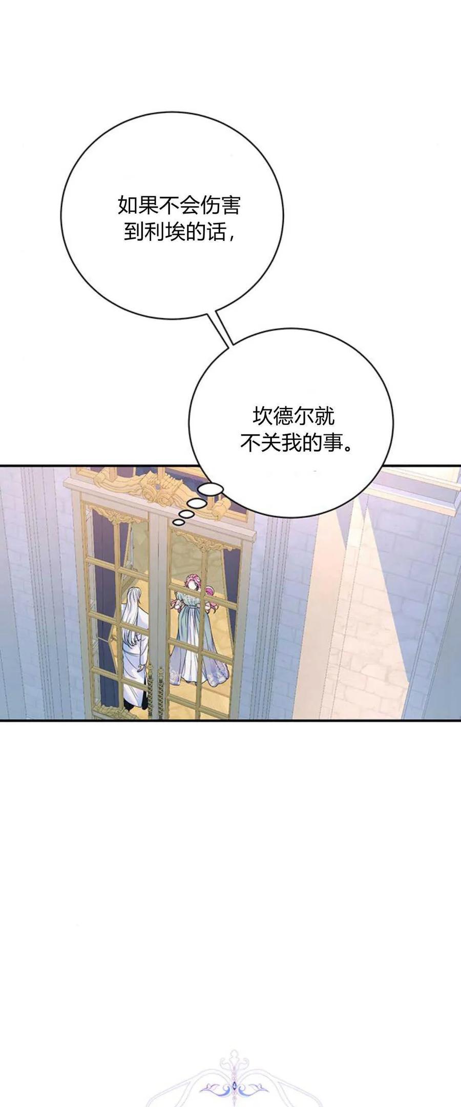 《我以为我要死了》第53话 第20页